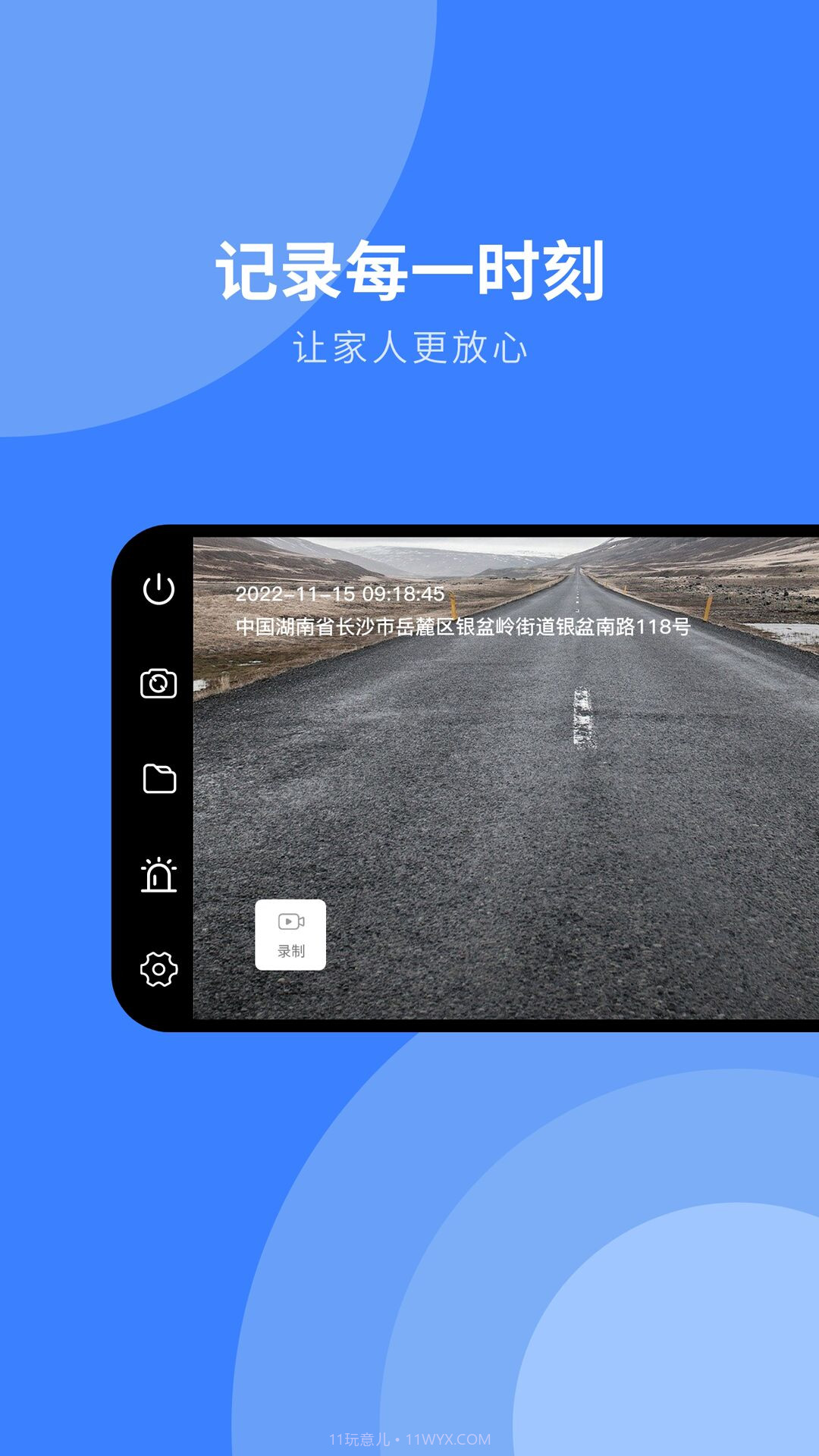 随行行车记录仪最新版截图1 随行行车记录仪最新版截图1