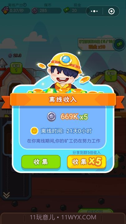 挖矿小队红包版截图3