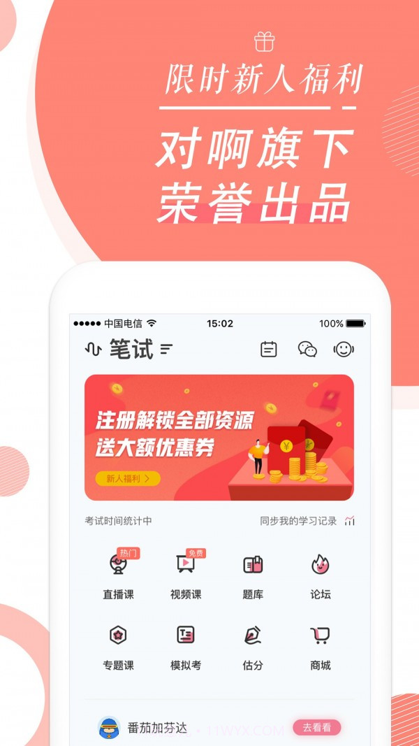 教师资格证随身学截图5 教师资格证随身学截图5