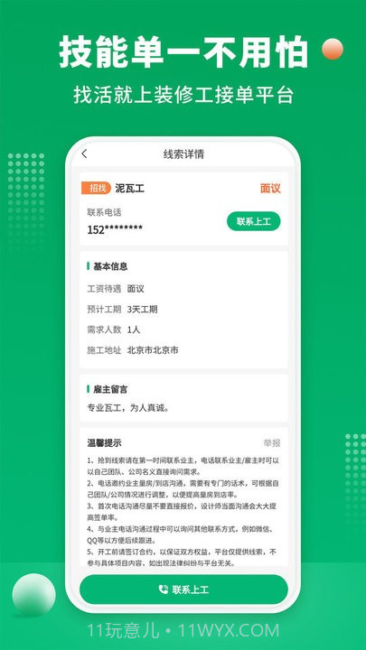 51装修师傅接单平台截图4