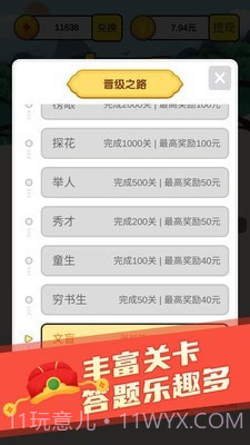 秀才猜成语截图1