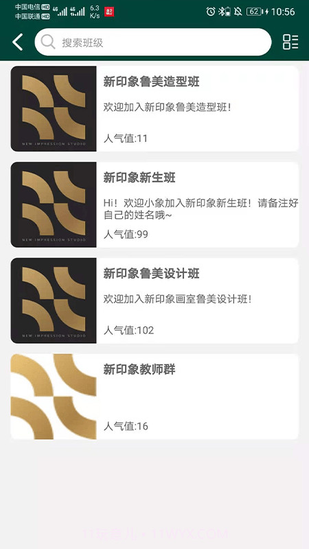 新印象画室截图2