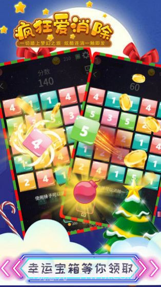 疯狂爱消除截图3 疯狂爱消除截图3