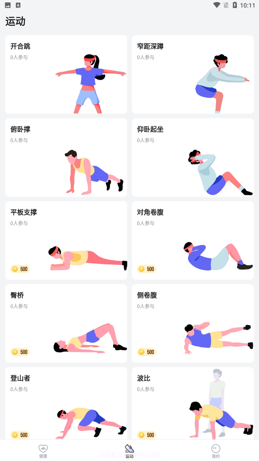 多多运动截图4 多多运动截图4