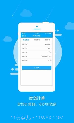 六六计算器截图2 六六计算器截图2