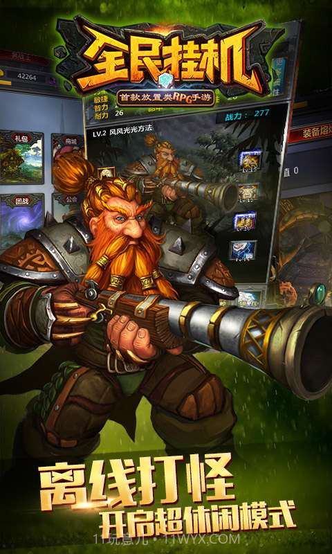 全民挂机截图3