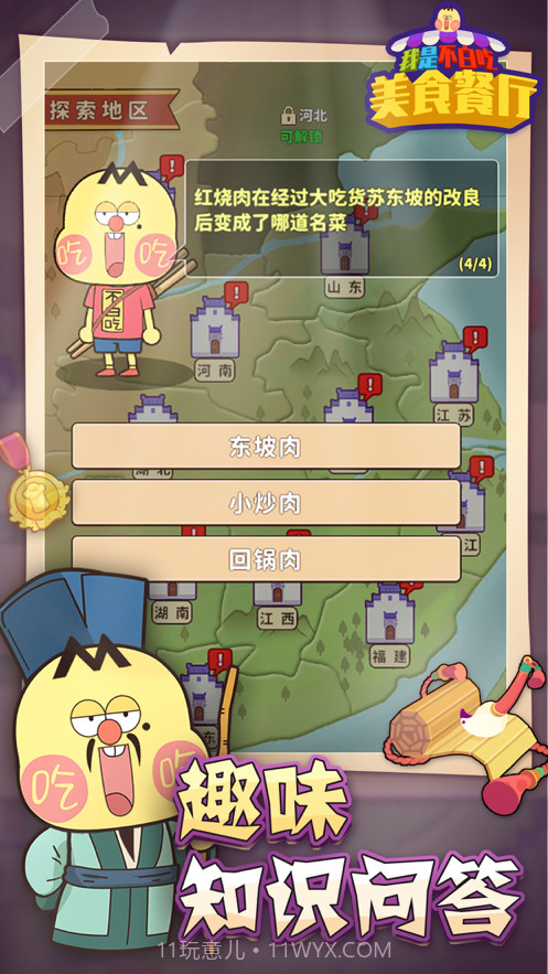 我是不白吃截图1 我是不白吃截图1