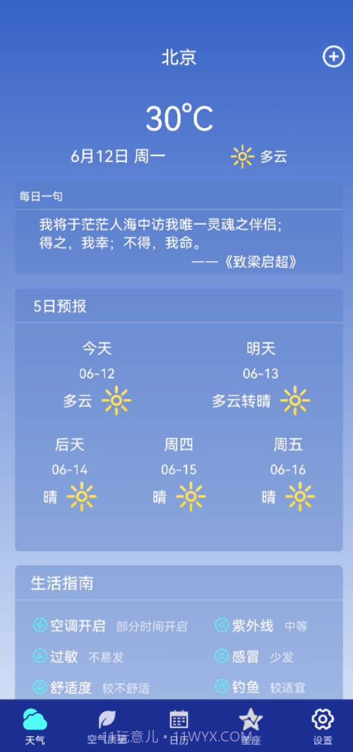 早间天气截图4 早间天气截图4