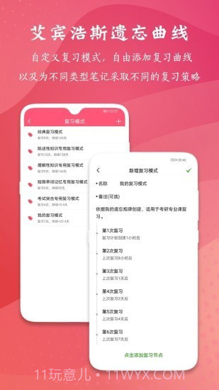 复习规划笔记截图1 复习规划笔记截图1