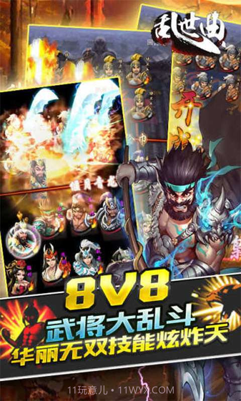 乱世曲截图5 乱世曲截图5