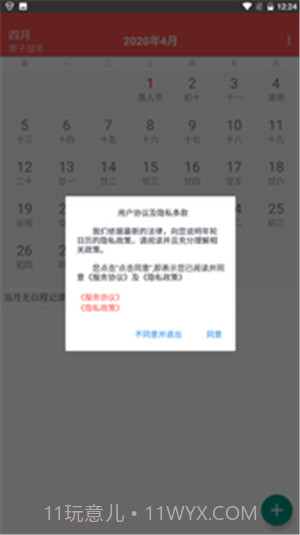 年轮日历截图1 年轮日历截图1