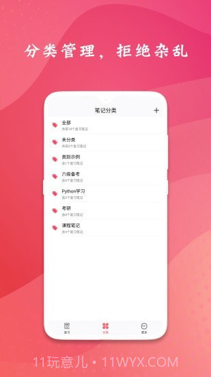 复习规划笔记截图3 复习规划笔记截图3