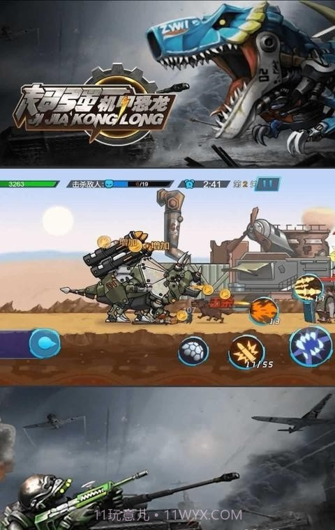 超强机甲龙截图4