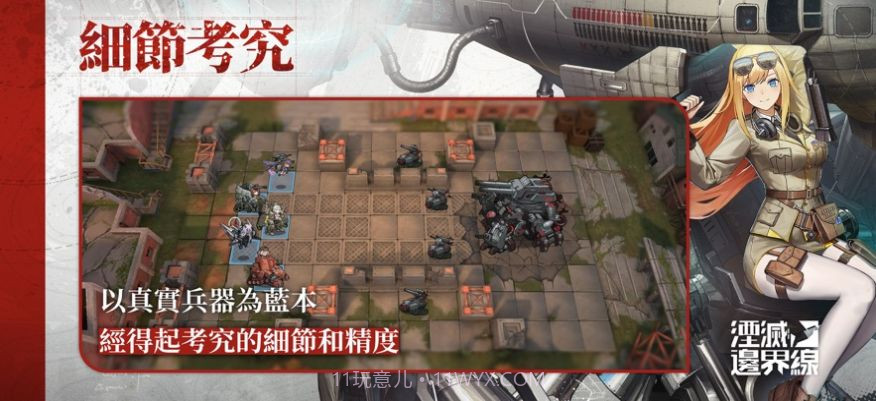 湮灭边界线截图4