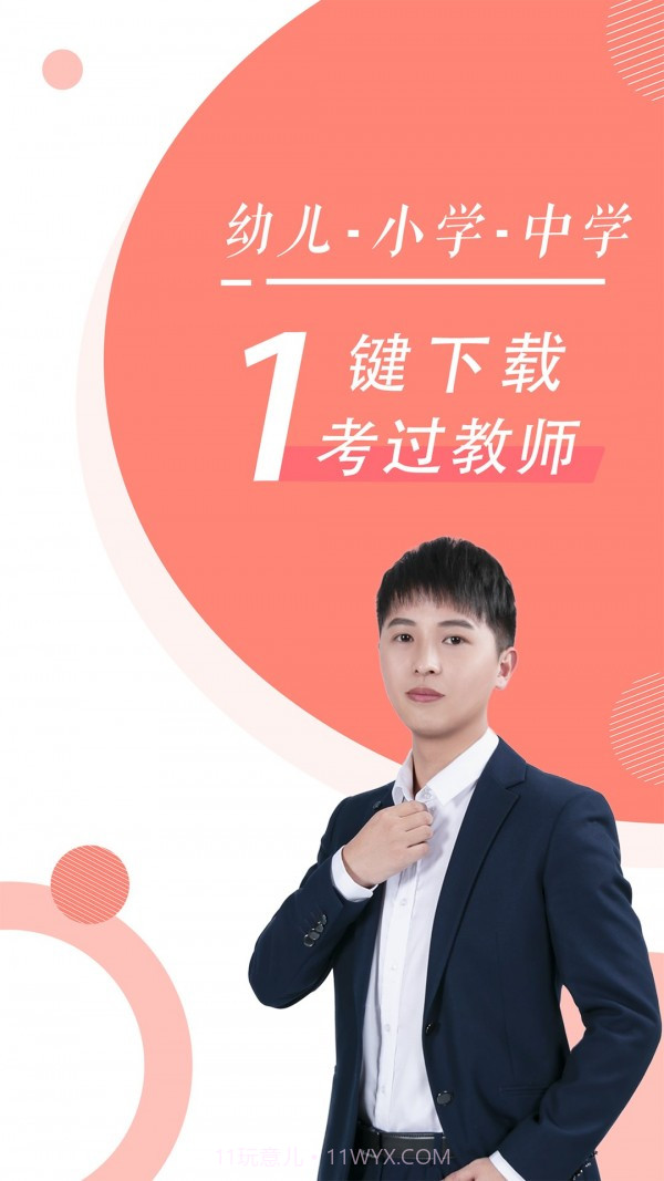 教师资格证随身学截图1 教师资格证随身学截图1