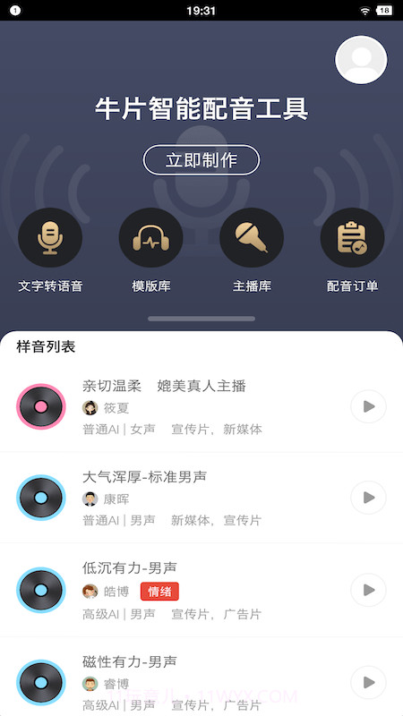 牛片配音网截图4 牛片配音网截图4