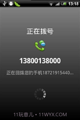易话通网络电话截图2