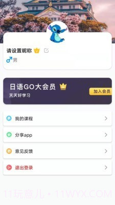 日语GO截图5 日语GO截图5