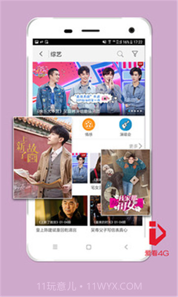 爱看4G视频播放器截图3 爱看4G视频播放器截图3