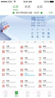 三清宫八字截图3