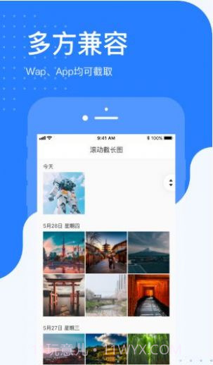 百度滚动截长图截图1