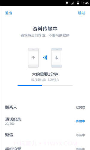 腾讯闪电换机截图3