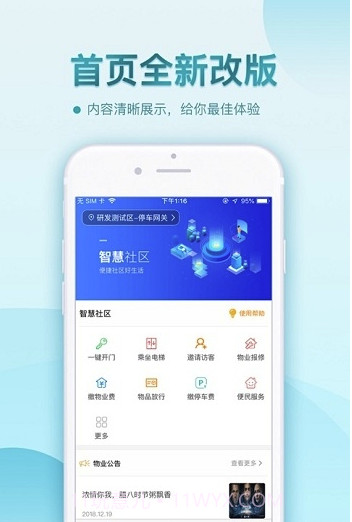 鑫安社区app(鑫安智慧社区)V3.8.15 最新版截图2 鑫安社区app(鑫安智慧社区)V3.8.15 最新版截图2