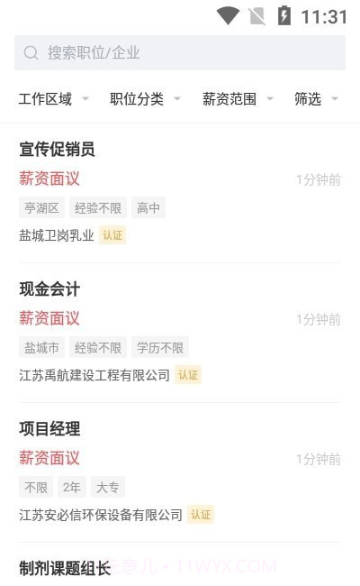 盐城人才网截图1