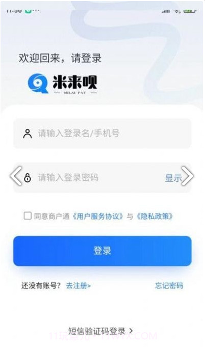 米来呗商户通截图3