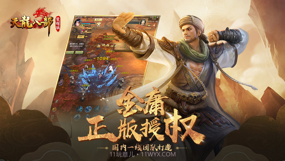 天龙八部荣耀版横屏版截图4