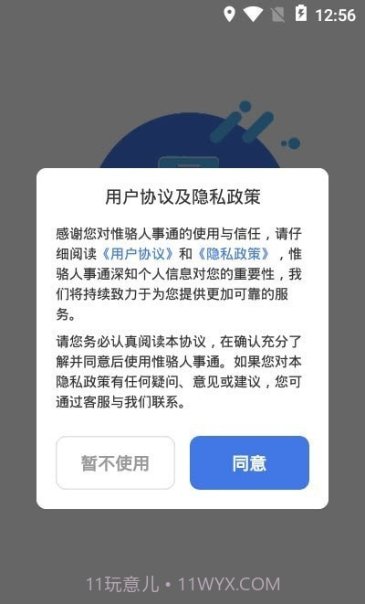 惟骆人事通截图3