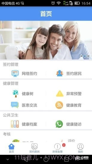健康济宁医生手机版截图3