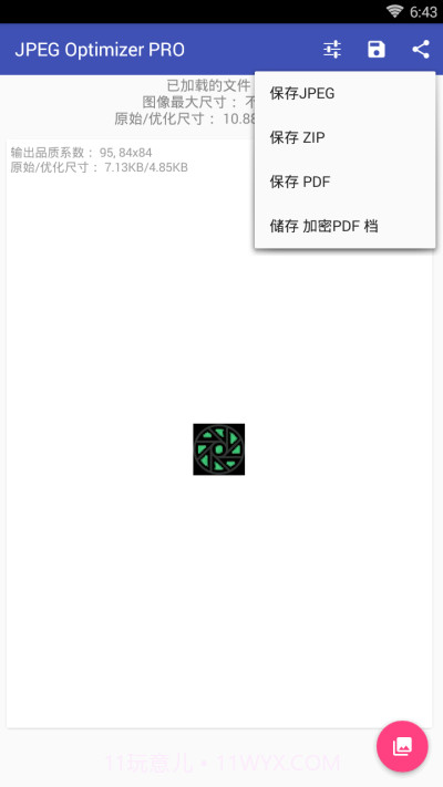 图片压缩机截图1 图片压缩机截图1