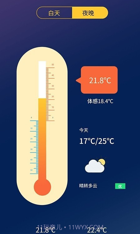 室外温度计助手截图1