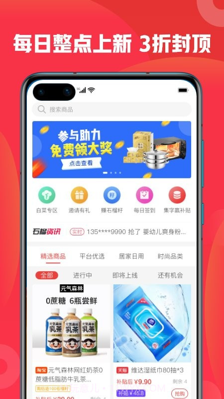 石榴惠选截图3 石榴惠选截图3