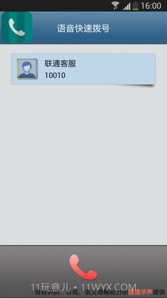 语音快速拨号软件截图3 语音快速拨号软件截图3