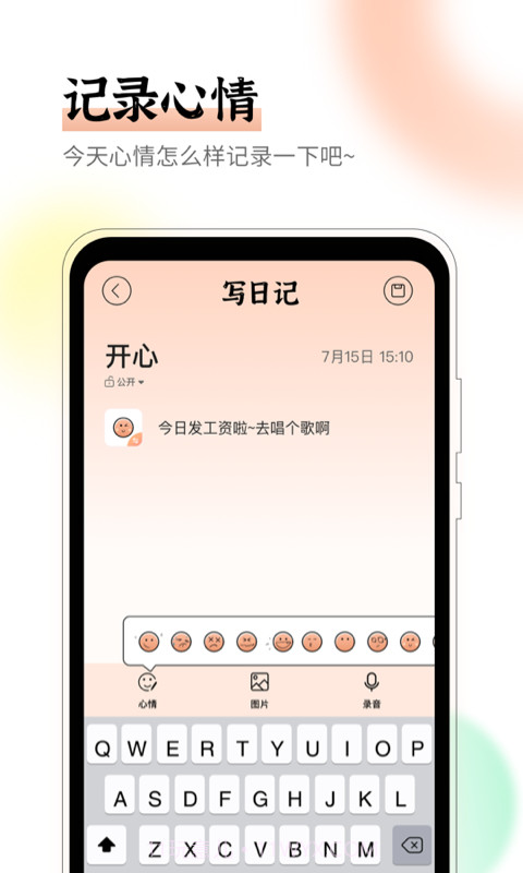 emmo心情日记截图4 emmo心情日记截图4