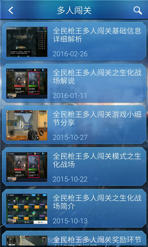 全民枪王攻略助手截图2