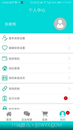 芸芸佳护家庭端截图3
