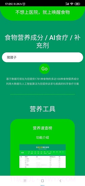 唤醒食物截图2 唤醒食物截图2