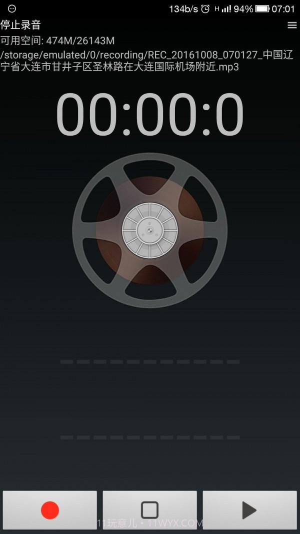 风云录音机截图2 风云录音机截图2