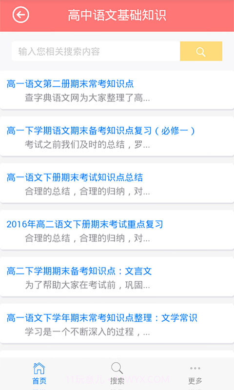 高中语文截图3 高中语文截图3