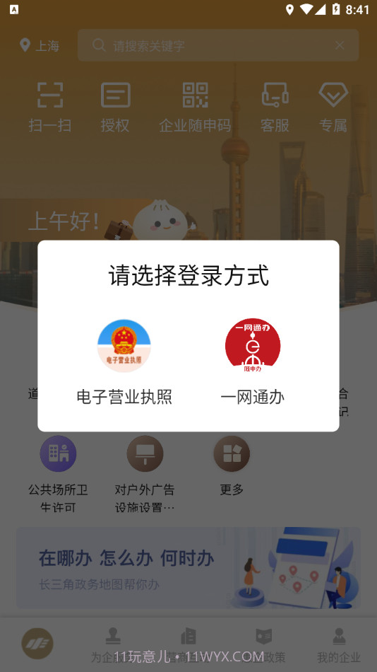随申办企业云截图4