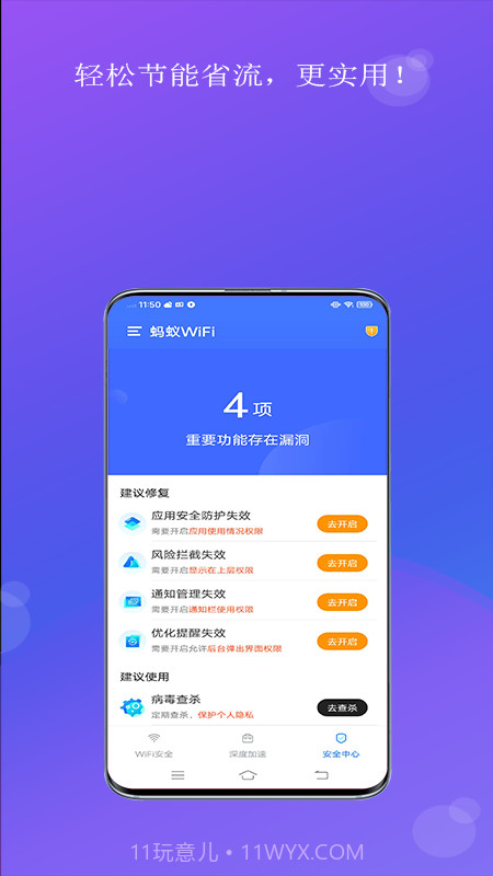 蚂蚁WiFi截图4 蚂蚁WiFi截图4