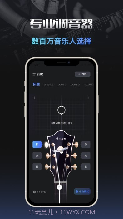 智能调音器截图2