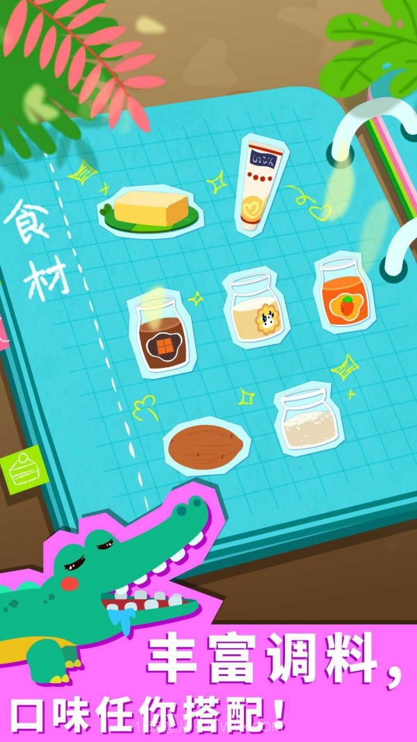 宝宝森林美食截图5 宝宝森林美食截图5