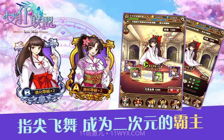 女仆联盟截图2 女仆联盟截图2