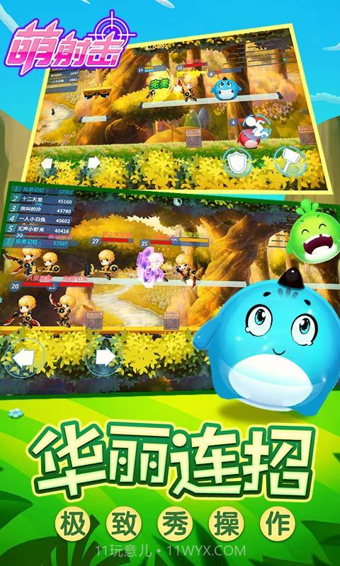 萌射击截图3