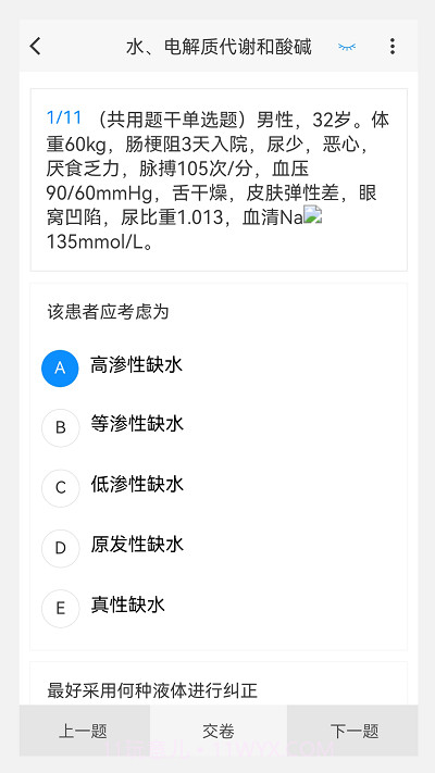 普通外科学新题库截图4 普通外科学新题库截图4