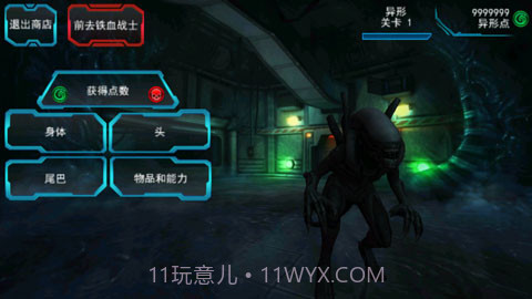 异形大战铁血战士截图1